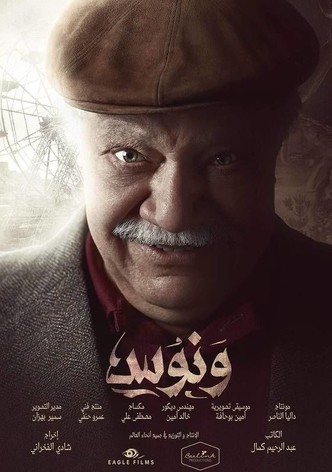 Wannous-poster-2016-1768398884