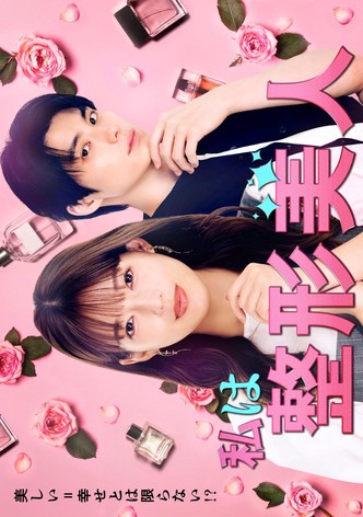 Watashi wa Seikei Bijin-poster-2025-1768497039