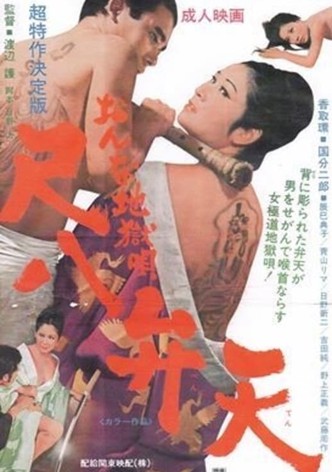 chanson pour l&rsquo;enfer d&rsquo;une femme-poster-1970-1768571531