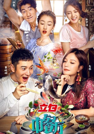 Zhong Can Ting-poster-2017-1769958715